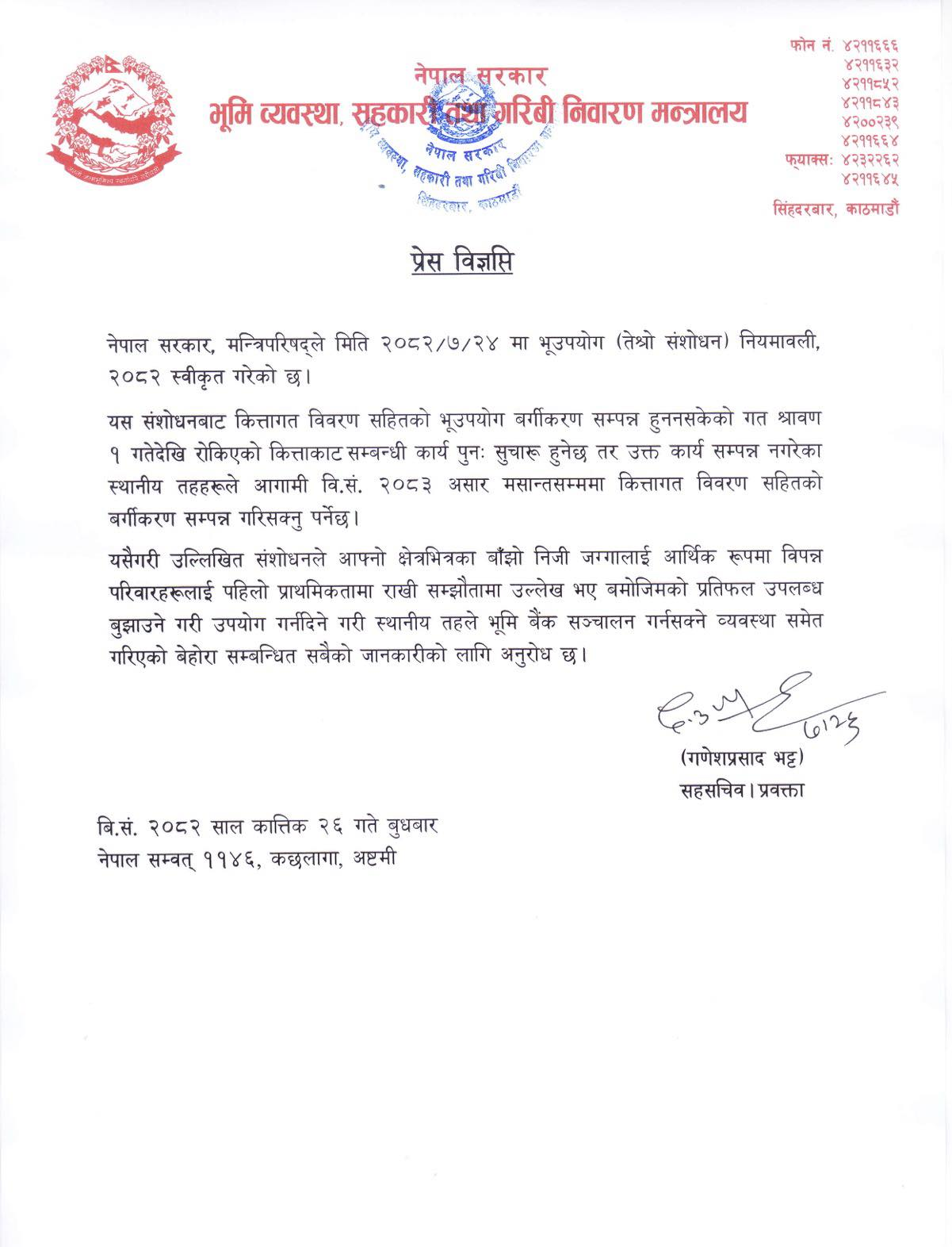 श्रावण १ गतेदेखि राेकिएकाे कित्ताकाट सम्बन्धी कार्य पुन सुचारू - कित्ताकाट खुलेसँगै के घरजग्गा काराेबार बड्ला त?